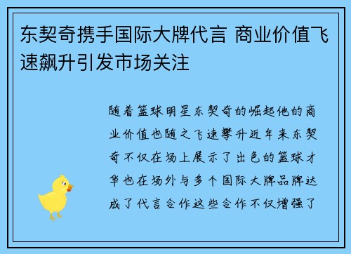 东契奇携手国际大牌代言 商业价值飞速飙升引发市场关注