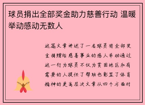 球员捐出全部奖金助力慈善行动 温暖举动感动无数人