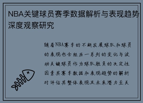 NBA关键球员赛季数据解析与表现趋势深度观察研究