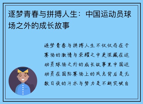 逐梦青春与拼搏人生:中国运动员球场之外的成长故事 逐梦青春与拼搏人生:中国运动员球场之外的成长故事