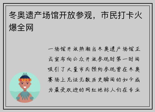 冬奥遗产场馆开放参观，市民打卡火爆全网