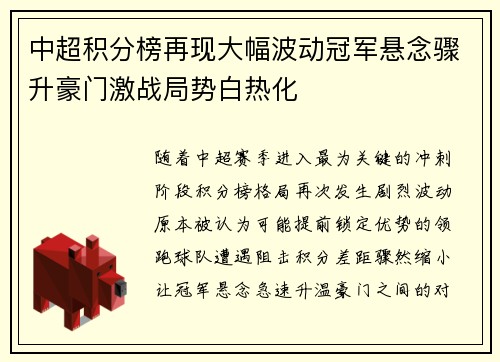 中超积分榜再现大幅波动冠军悬念骤升豪门激战局势白热化 中超积分榜再现大幅波动冠军悬念骤升豪门激战局势白热化